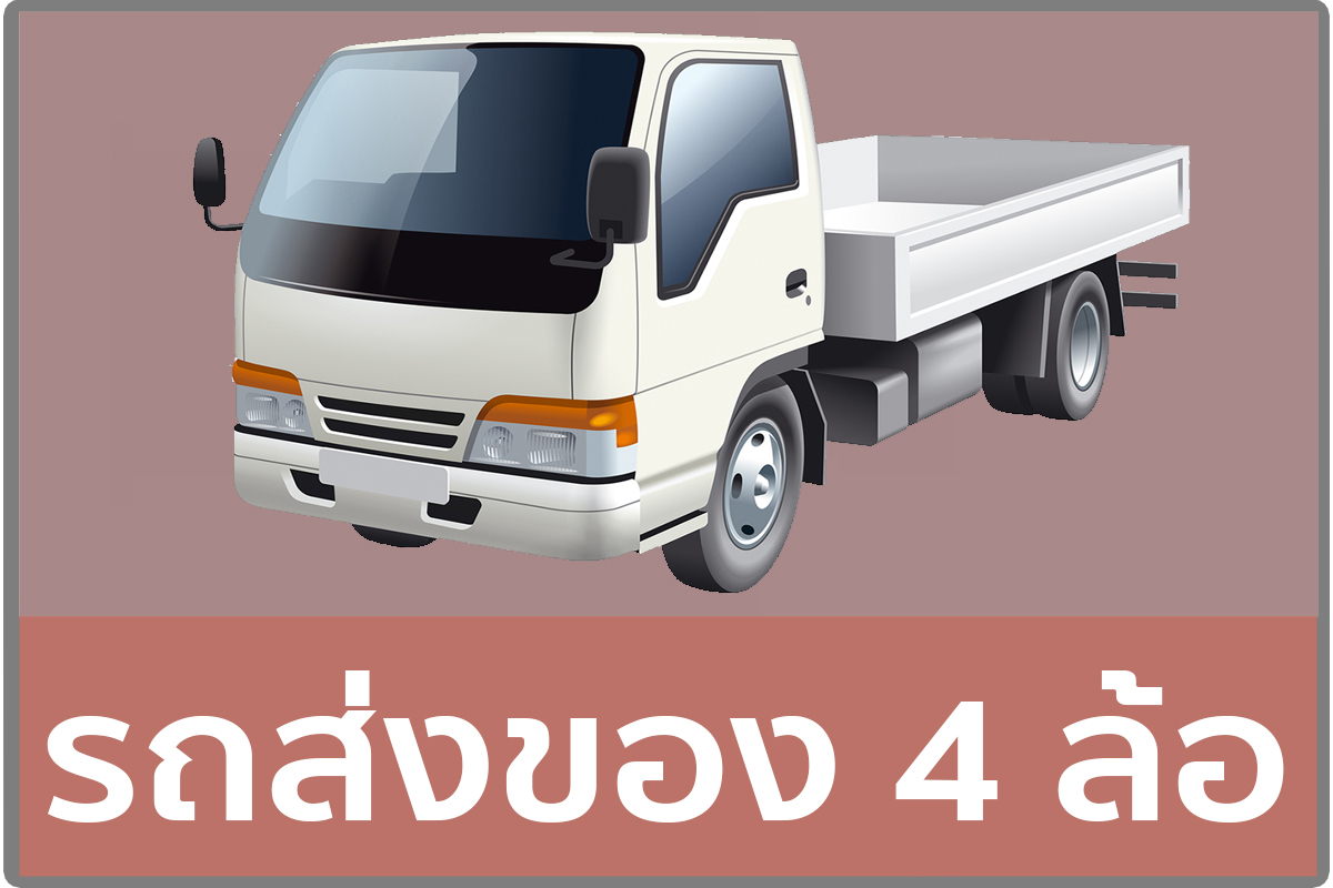 G1จี พี เอส รถ บรรทุก